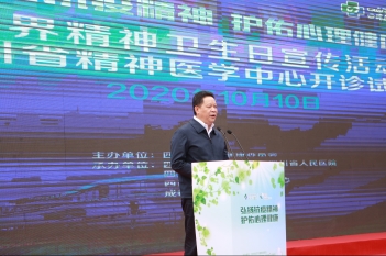 2020年10月10日，四川省副省长、致公党中央常委杨兴平到省精神医学中心支持开诊运行。  