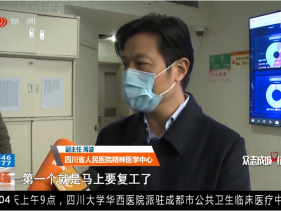 四川电视台新闻频道：别焦虑 “96111”有14名“心灵医生”