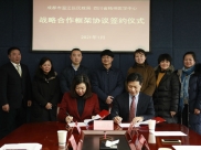 省精神医学中心与成都市温江区民政局签订战略合作协议