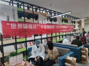 金温江：四川省精神医学中心开展爱心义诊活动