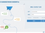 四川省继续医学教育行政管理平台——“在线教育”版块增加方式