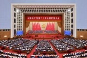 新华社：中国共产党第二十次全国代表大会在京开幕 习近平代表第十九届中央委员会向大会作报告