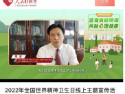 四川省精神医学中心开展世界精神卫生日系列活动
