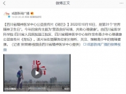 成都新闻广播：【四川省精神医学中心公益宣传片《背后》】