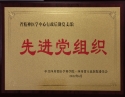 2022年，获中共四川省医学科学院·四川省人民医院委员会颁发先进党组织称号，1名党员获评院党委优秀共产党员。