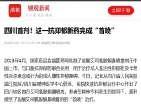 锦观新闻：四川首剂！这一抗抑郁新药完成“首喷”