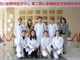 第二期现代心身睡眠医学高级研修班圆满结业