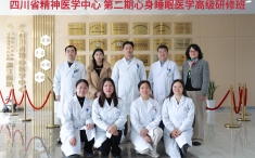 第二期现代心身睡眠医学高级研修班圆满结业